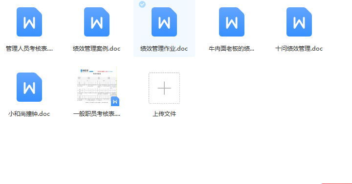 第136期资料合集—最全绩效管理资料大礼包(图7) 图片