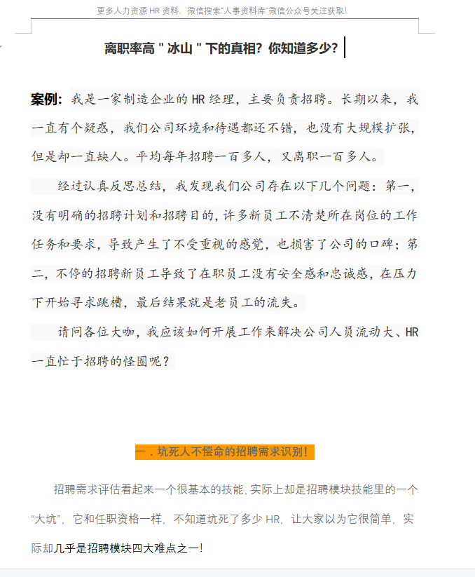第128期资料—人才流失分析与解决方案(图1) 图片