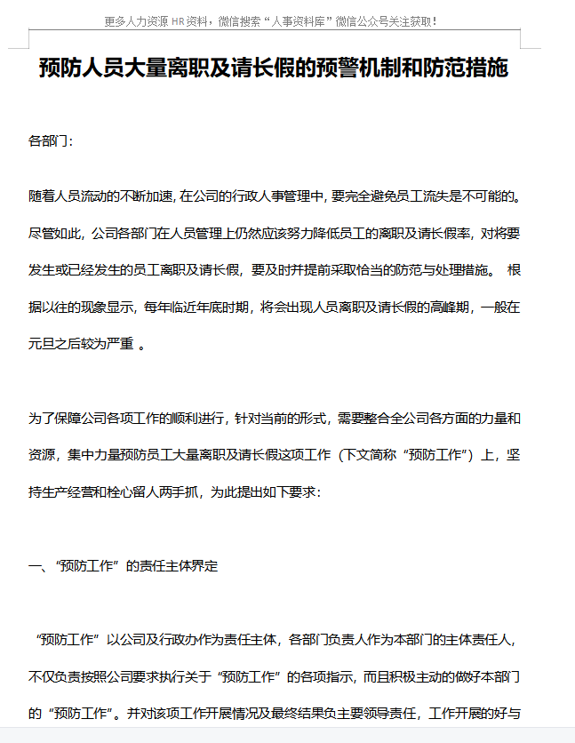 第128期资料—人才流失分析与解决方案(图2) 图片