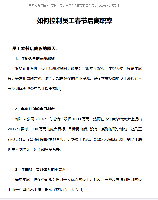 第128期资料—人才流失分析与解决方案(图3) 图片