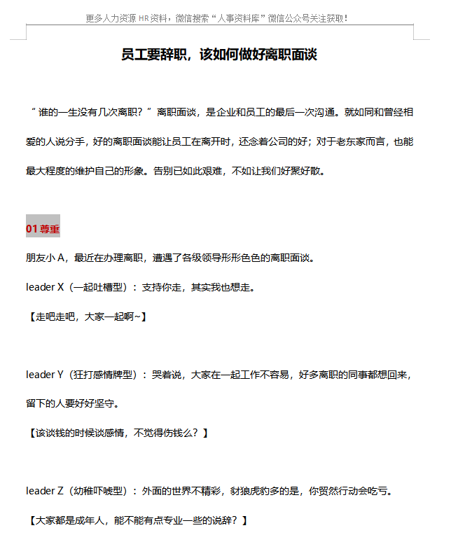 第128期资料—人才流失分析与解决方案(图5) 图片