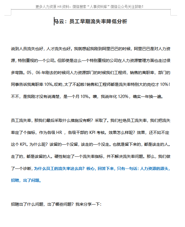 第128期资料—人才流失分析与解决方案(图4) 图片
