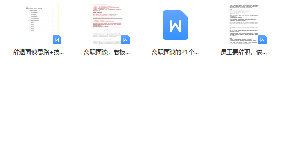 第128期资料—人才流失分析与解决方案(图6) 图片
