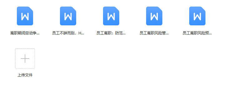 第128期资料—人才流失分析与解决方案(图8) 图片