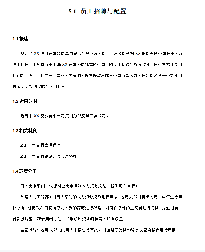 第127期资料合集—企业内控资料合集(图2) 图片