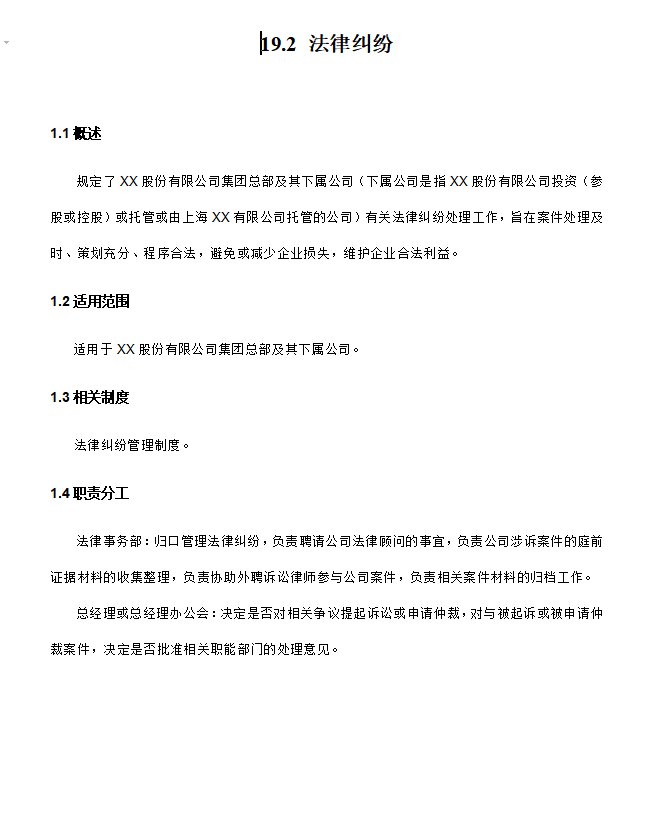 第127期资料合集—企业内控资料合集(图3) 图片