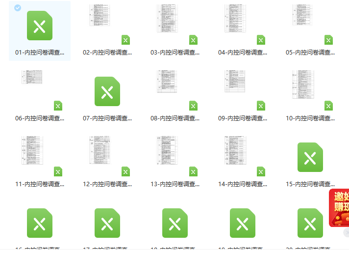 第127期资料合集—企业内控资料合集(图7) 图片
