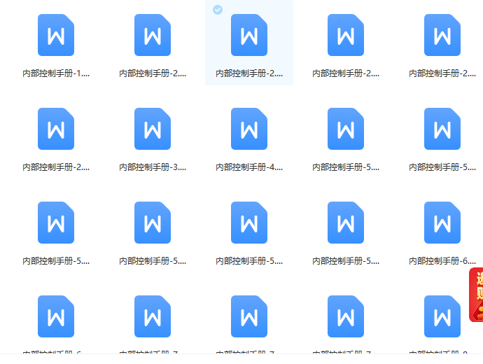 第127期资料合集—企业内控资料合集(图6) 图片