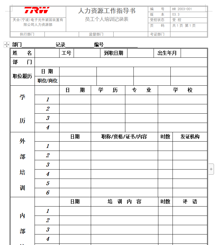 第132期资料—最新新员工全套培训管理工具箱(图1) 图片