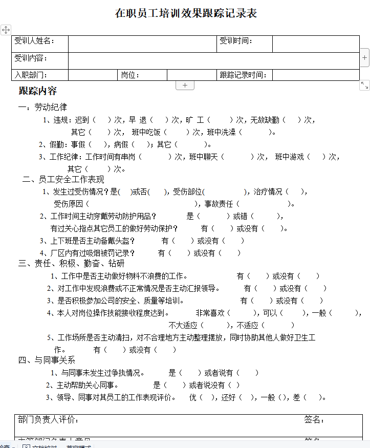 第132期资料—最新新员工全套培训管理工具箱(图5) 图片