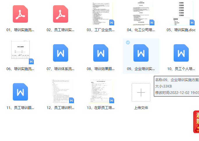 第132期资料—最新新员工全套培训管理工具箱(图7) 图片