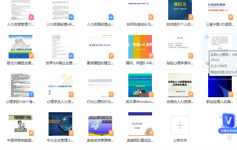 第35期资料合集—HRM必备员工管理资料库(图6) 图片