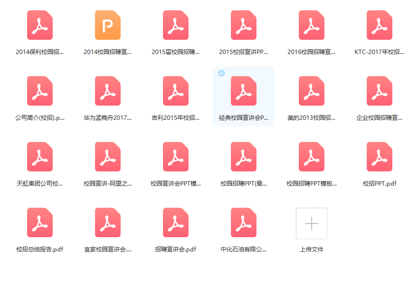 第44期资料合集—校招超实用招聘案例资料包(图7) 图片