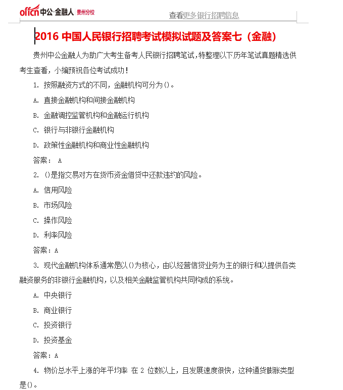 第44期资料合集—校招超实用招聘案例资料包(图2) 图片
