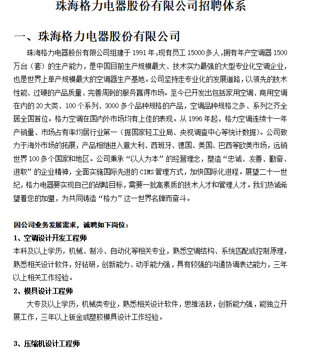第44期资料合集—校招超实用招聘案例资料包(图3) 图片