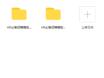 第44期资料合集—校招超实用招聘案例资料包(图8) 图片