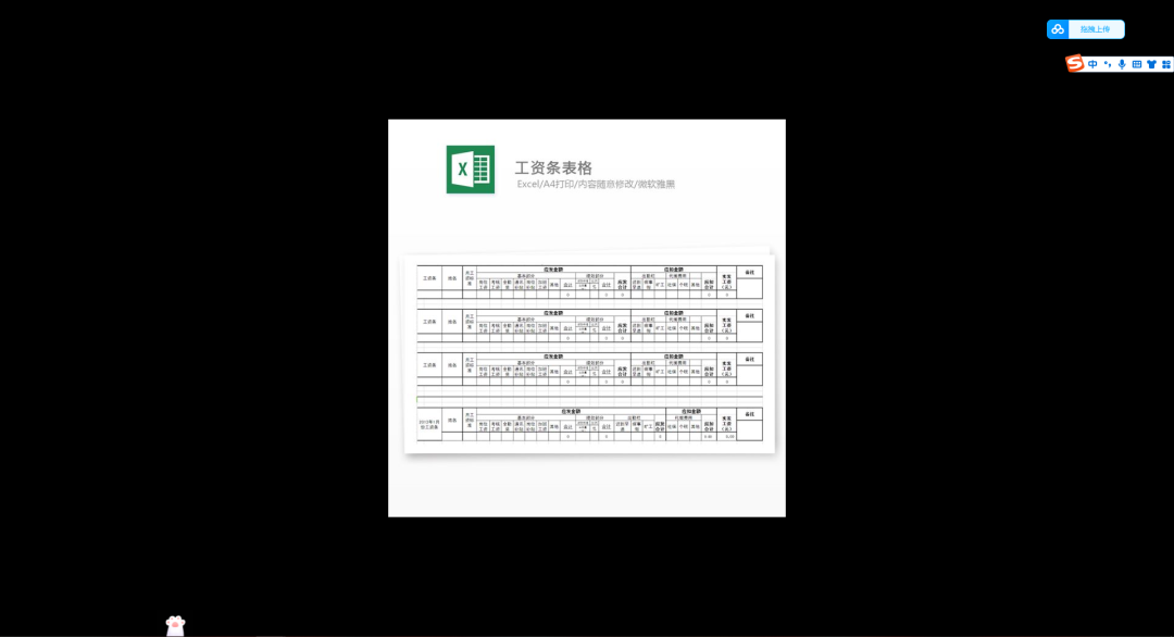 第47期资料—Excel工资模板 (机关事业单位、企业适用)(图3) 图片