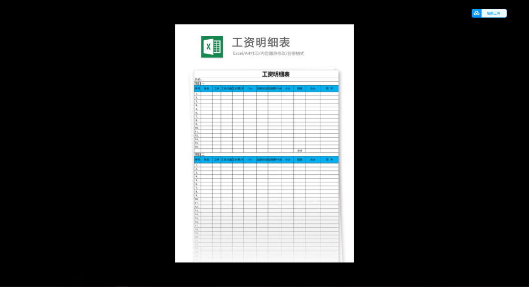 第47期资料—Excel工资模板 (机关事业单位、企业适用)(图2) 图片