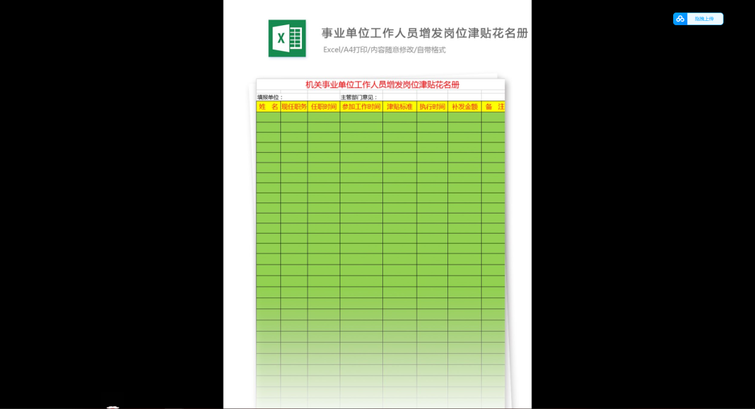 第47期资料—Excel工资模板 (机关事业单位、企业适用)(图4) 图片
