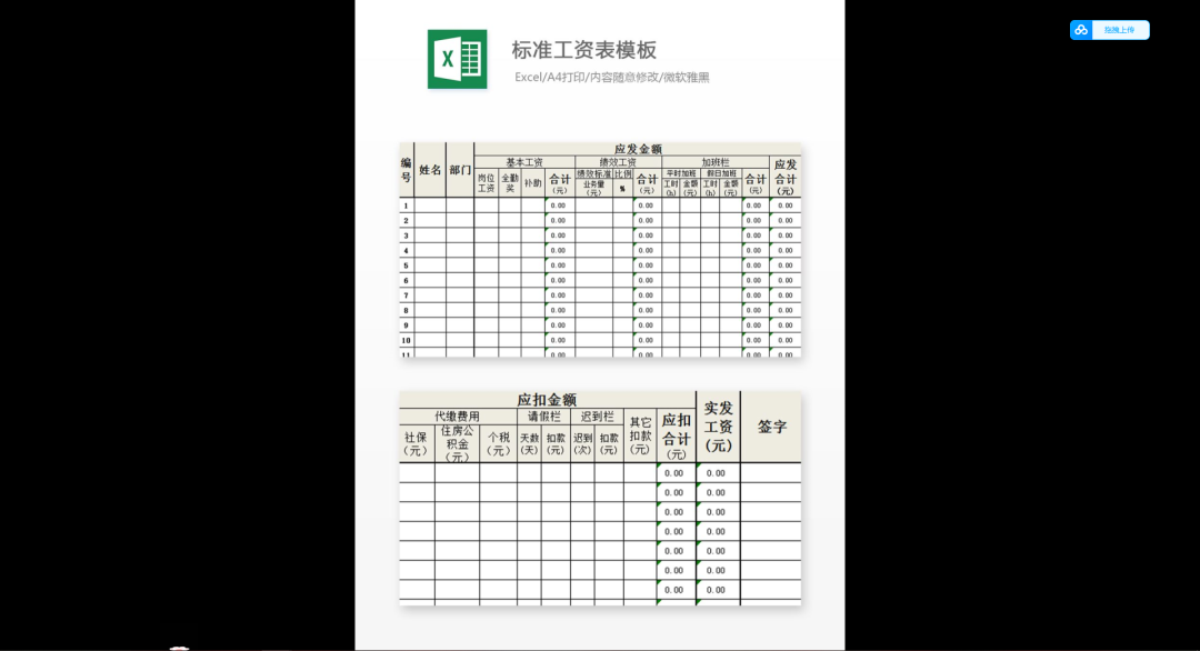 第47期资料—Excel工资模板 (机关事业单位、企业适用)(图5) 图片