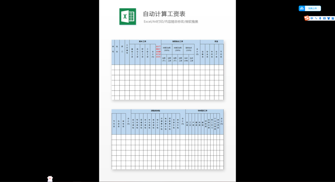 第47期资料—Excel工资模板 (机关事业单位、企业适用)(图6) 图片