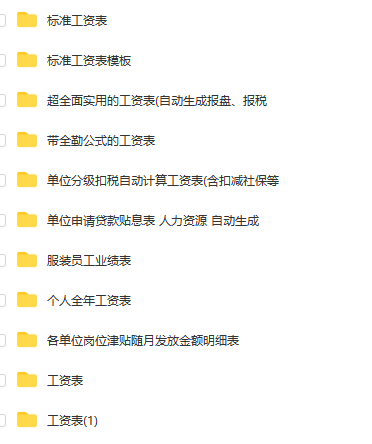 第47期资料—Excel工资模板 (机关事业单位、企业适用)(图10) 图片