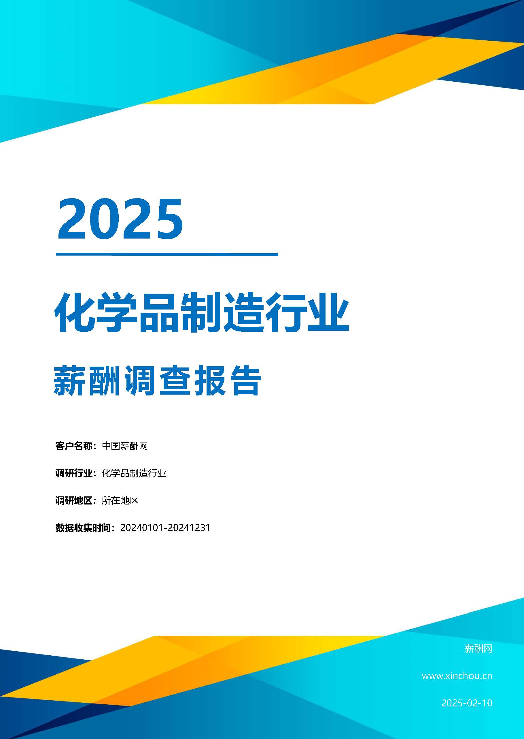 化学品制造.jpg