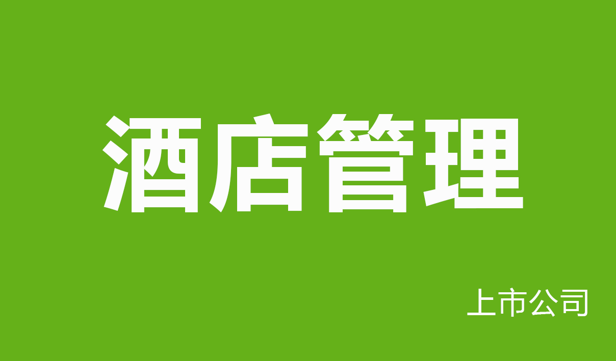 2025年酒店管理行业薪酬报告