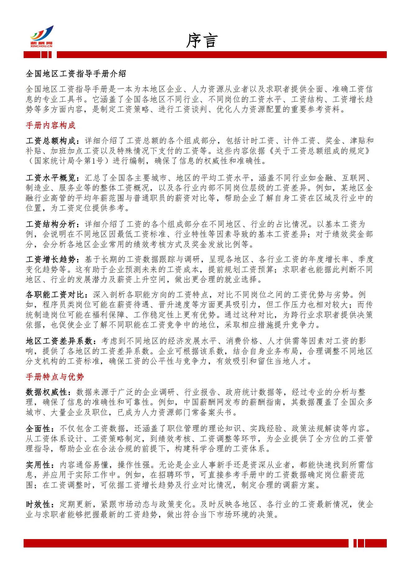 2025年全国地区薪酬水平指导手册_01.jpg
