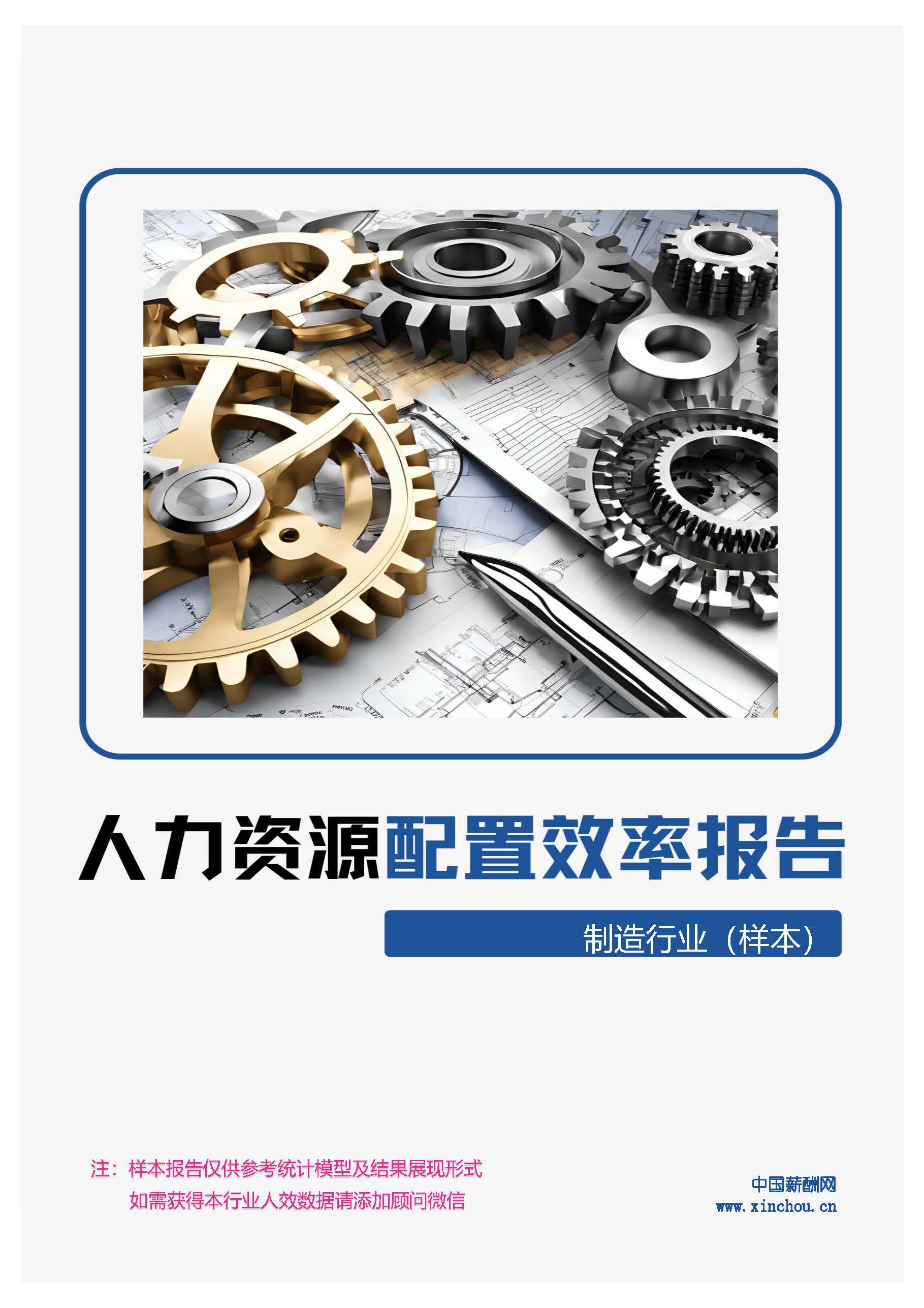 制造业人力资源配置效率分析报告