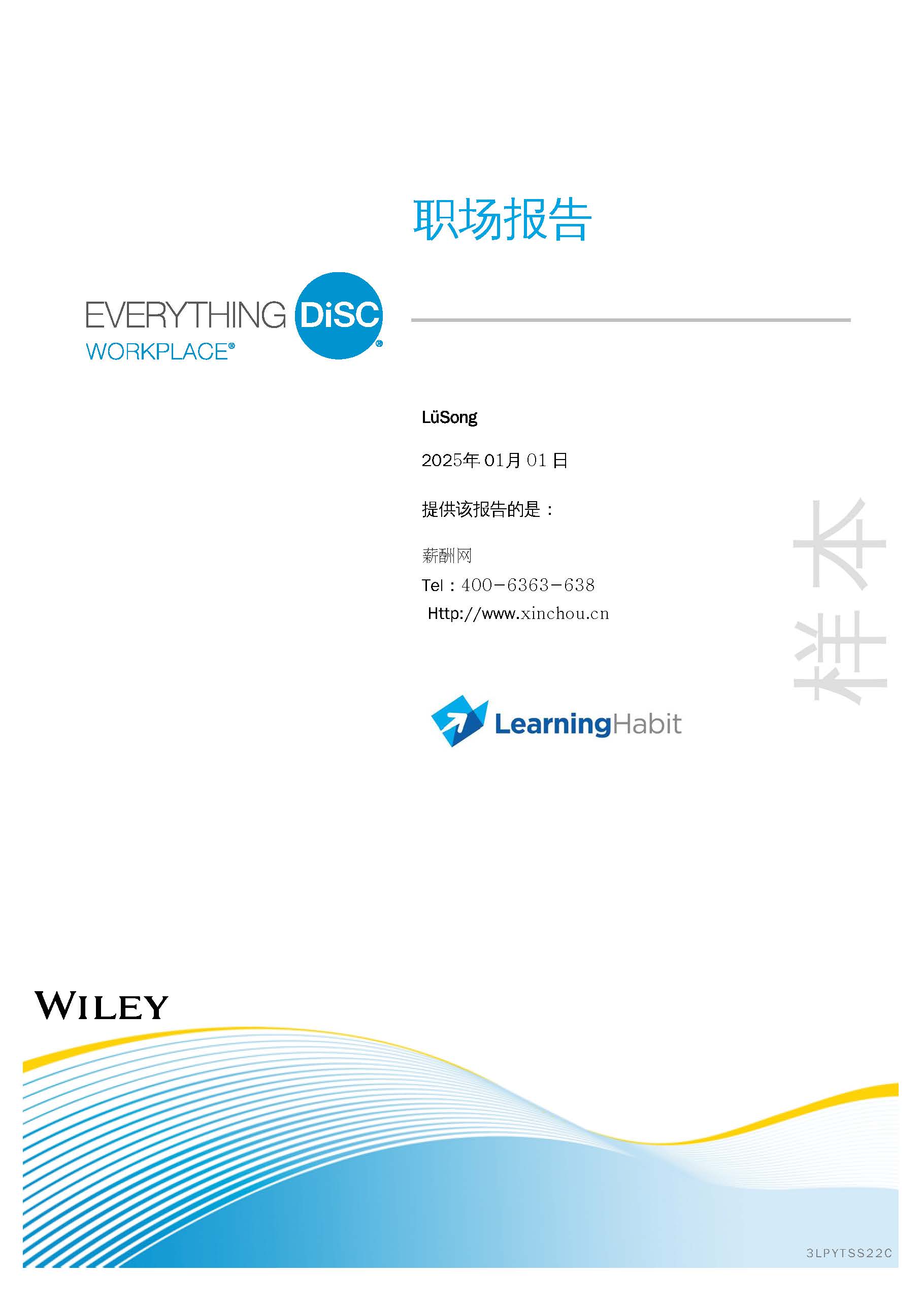 DISC职场测评模型分析：DISC职场测评报告