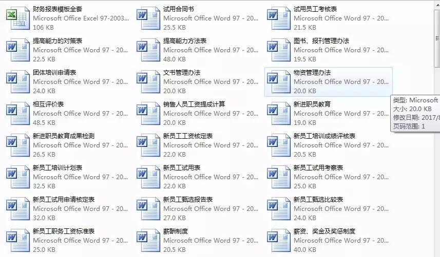 HR六大模块常用资料表格(图2)