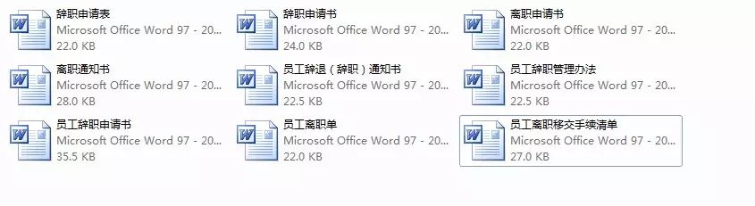 HR六大模块常用资料表格(图4)
