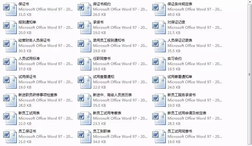 HR六大模块常用资料表格(图10)