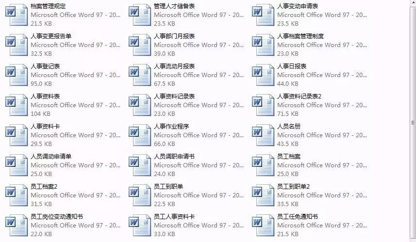 HR六大模块常用资料表格(图9)