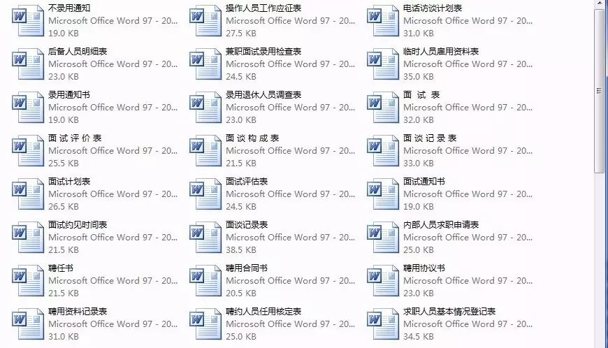 HR六大模块常用资料表格(图14)