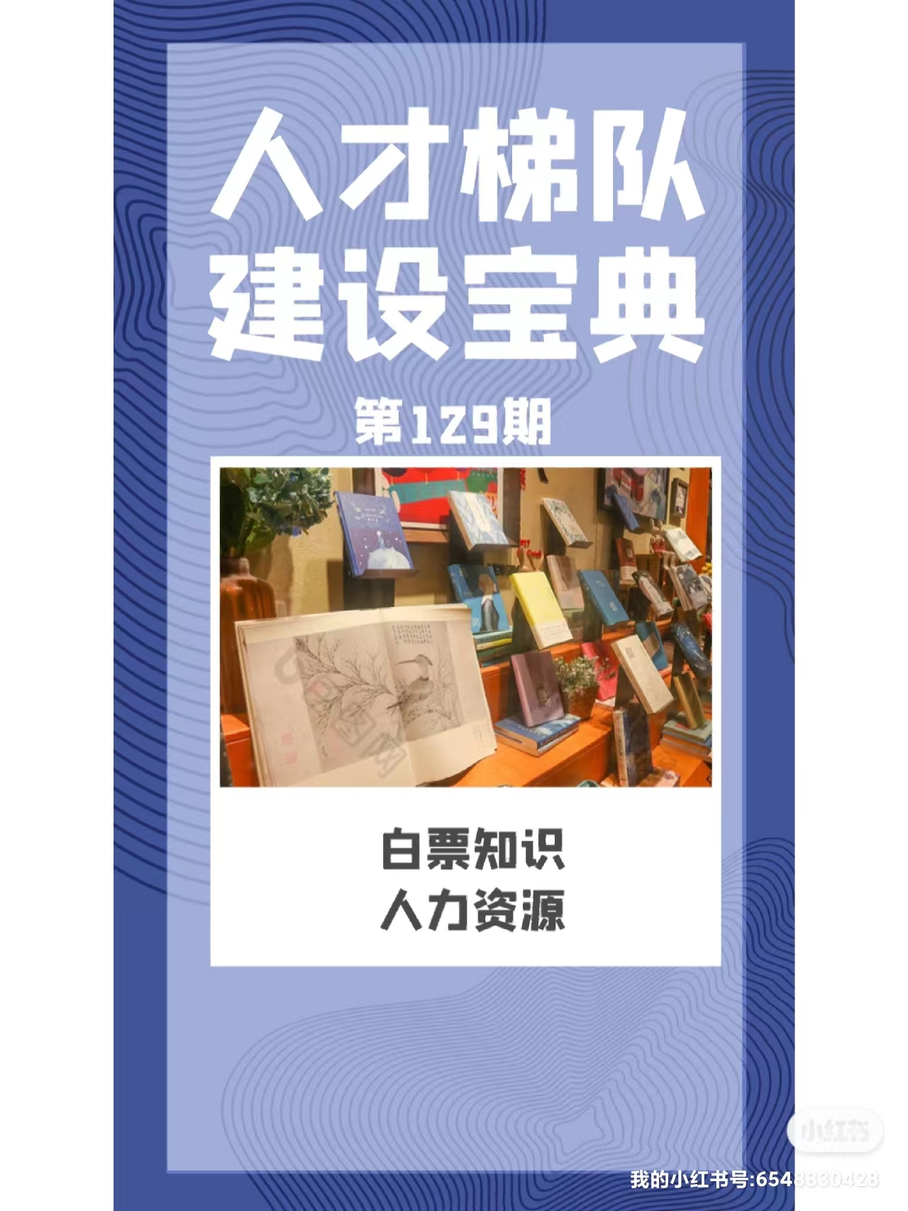 第129期资料—人才梯队建设宝典封面