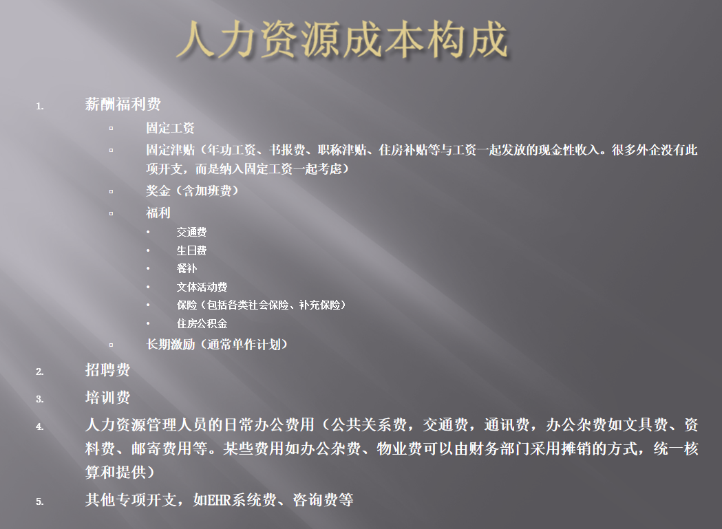 第2期资料— HR实战100项张略工具+框架体系(图2)