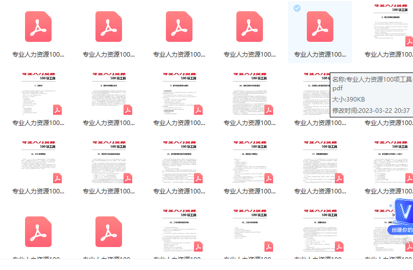 第2期资料— HR实战100项张略工具+框架体系(图6)