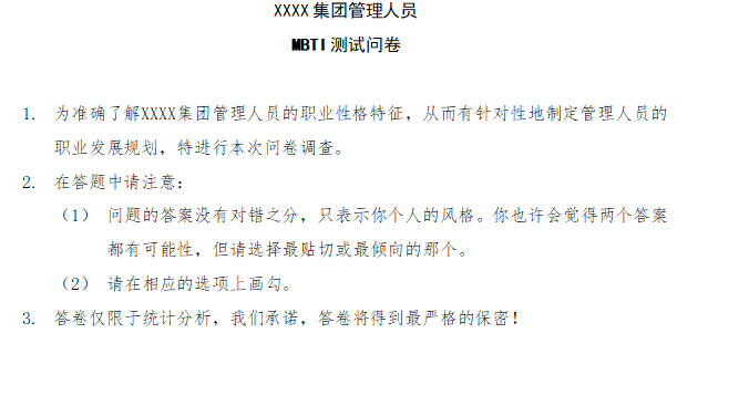 第4期资料—MBTI (行为风格测验) 资料(图5)