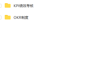 第8期资料— OKR与KPI一套资料全搞定(图6)