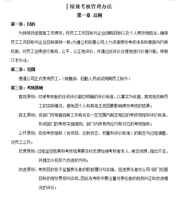 第8期资料— OKR与KPI一套资料全搞定(图5)