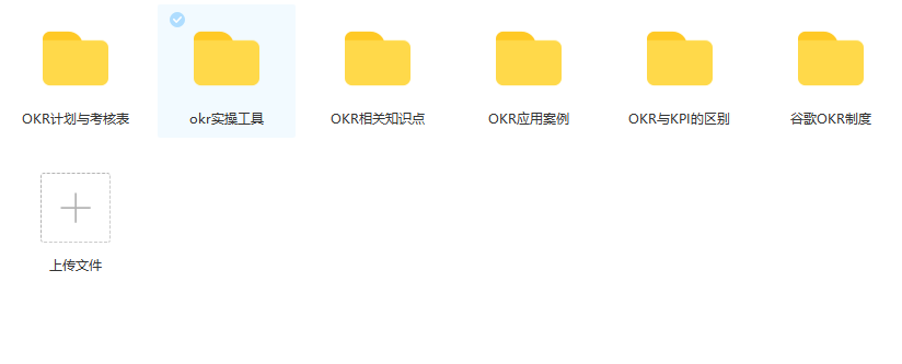 第8期资料— OKR与KPI一套资料全搞定(图7)