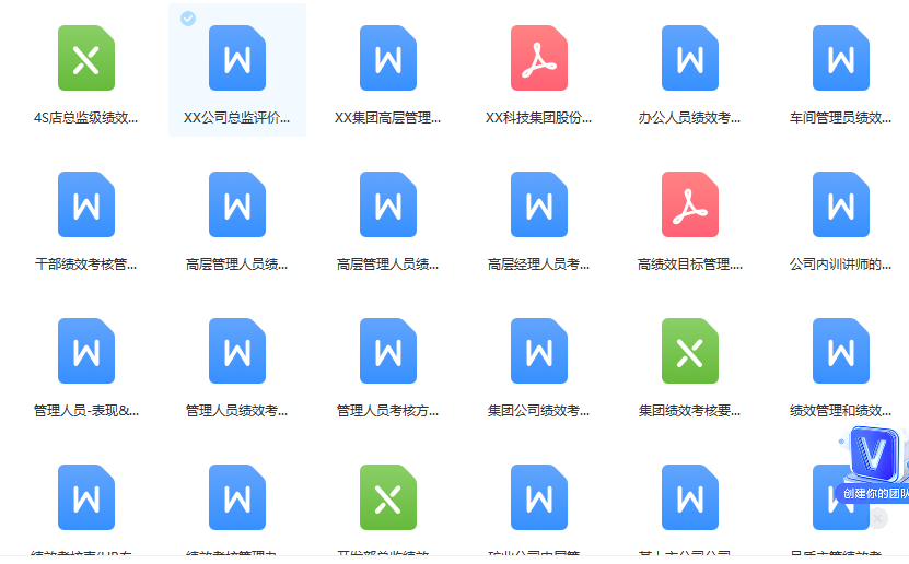 第8期资料— OKR与KPI一套资料全搞定(图9)