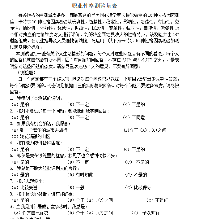 第9期资料—各岗位结构面试笔试题库精选资料(图3)