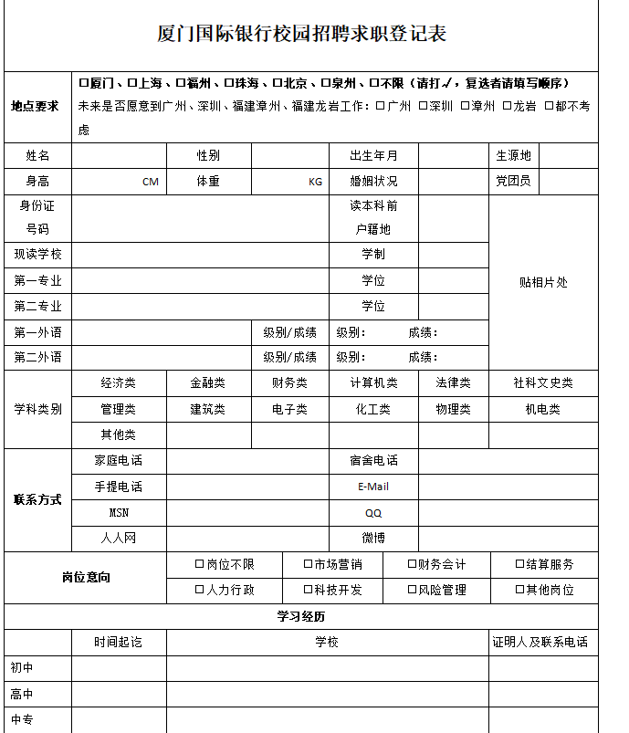 第3期资料—HR校招大作战必备工具包(图3)
