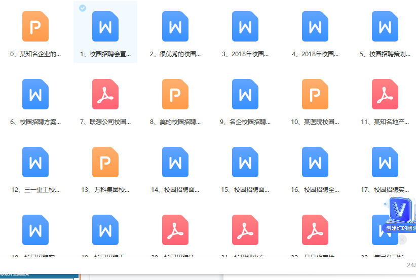 第3期资料—HR校招大作战必备工具包(图6)