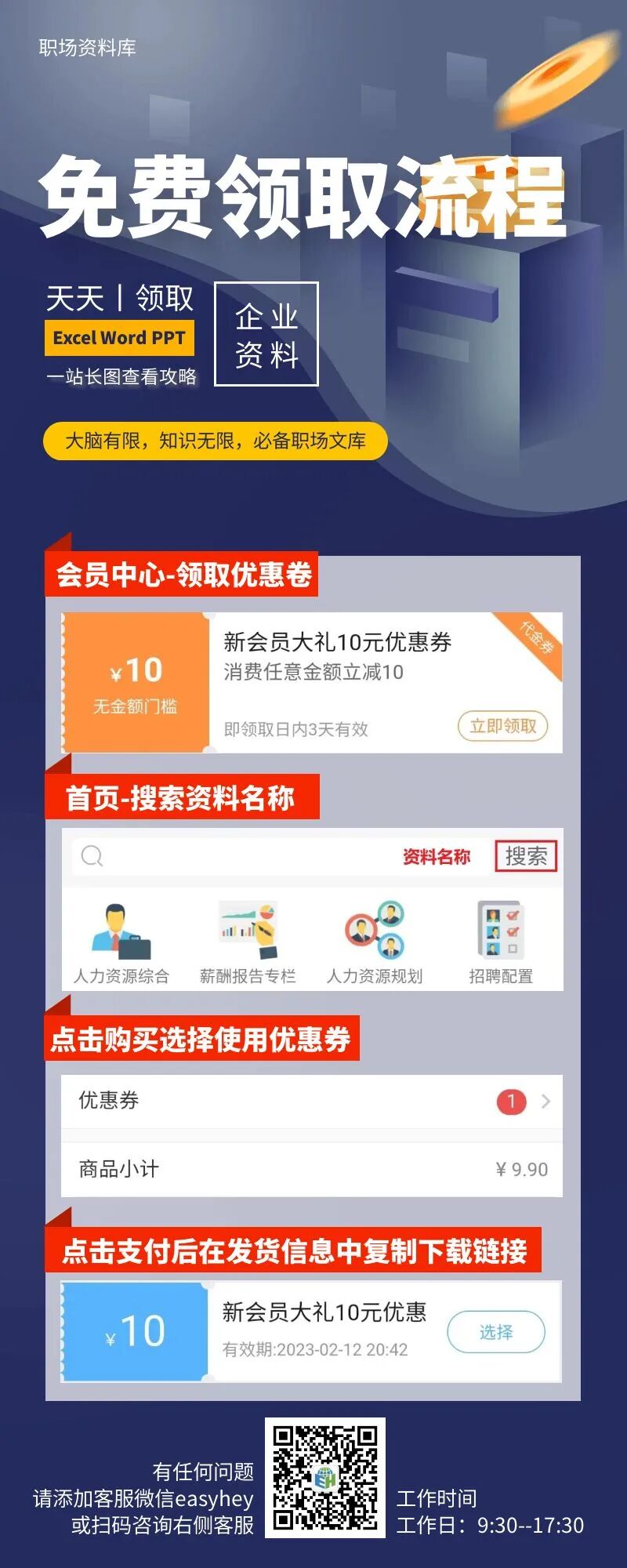 第3期资料—HR校招大作战必备工具包(图11)