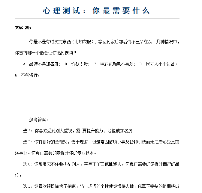 第6期资料—企业人才管理攻略(图2)