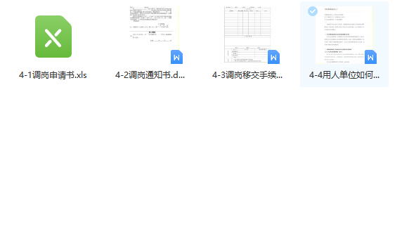 第6期资料—企业人才管理攻略(图8)